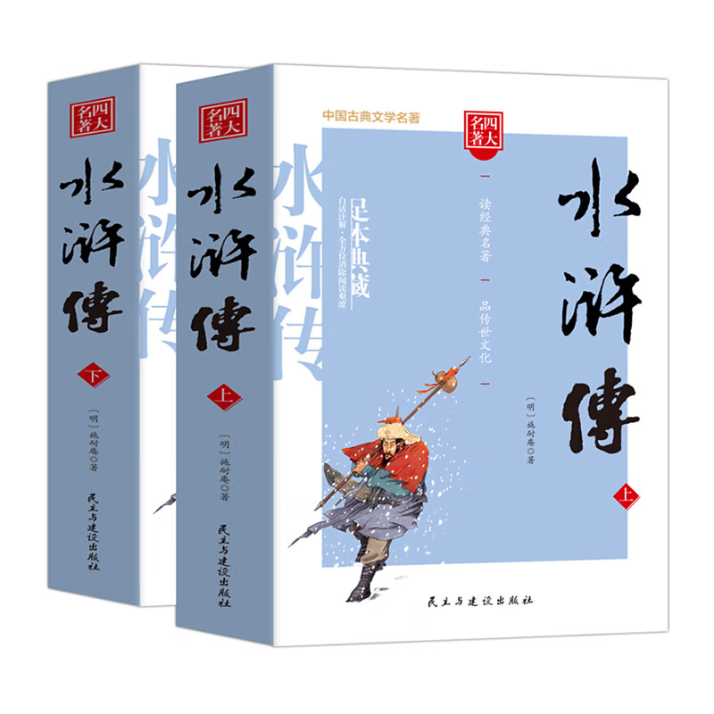 水浒传（套装共2册）