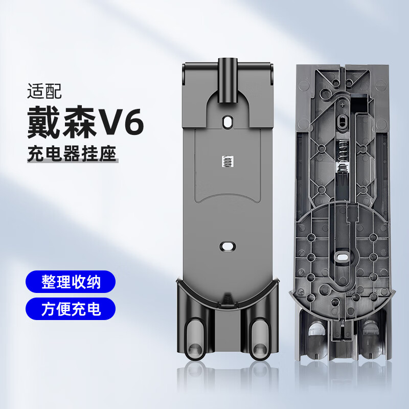 申甲 适配dyson戴森吸尘器配件v6v7v8充电挂座挂墙架子墙支架挂架底座