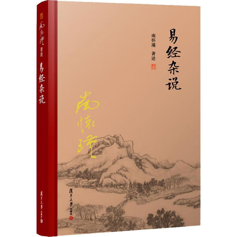 易经杂说 南怀瑾 著 中信书店