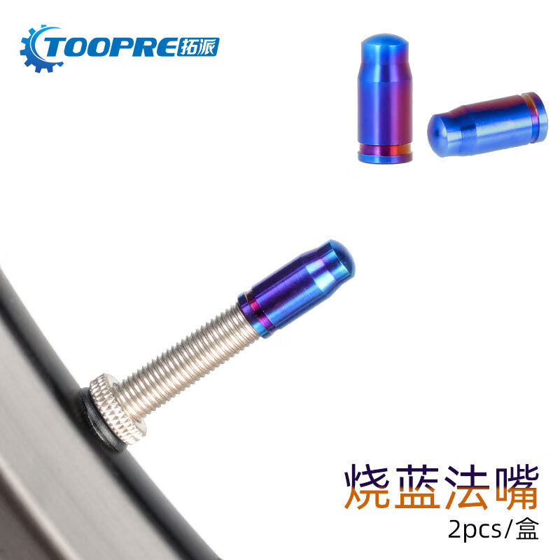 自行车配件钛合金气嘴帽山地公路自行法美嘴气门芯帽法美式轮胎防尘盖骑行装备 法嘴-烧蓝 2颗/盒