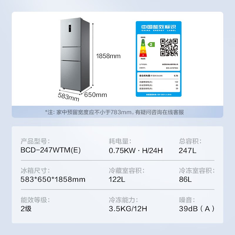 美的(Midea)247升三门家用冰箱风冷无霜小冰箱BCD-247WTM(E)全温区变温智能家电节能低噪