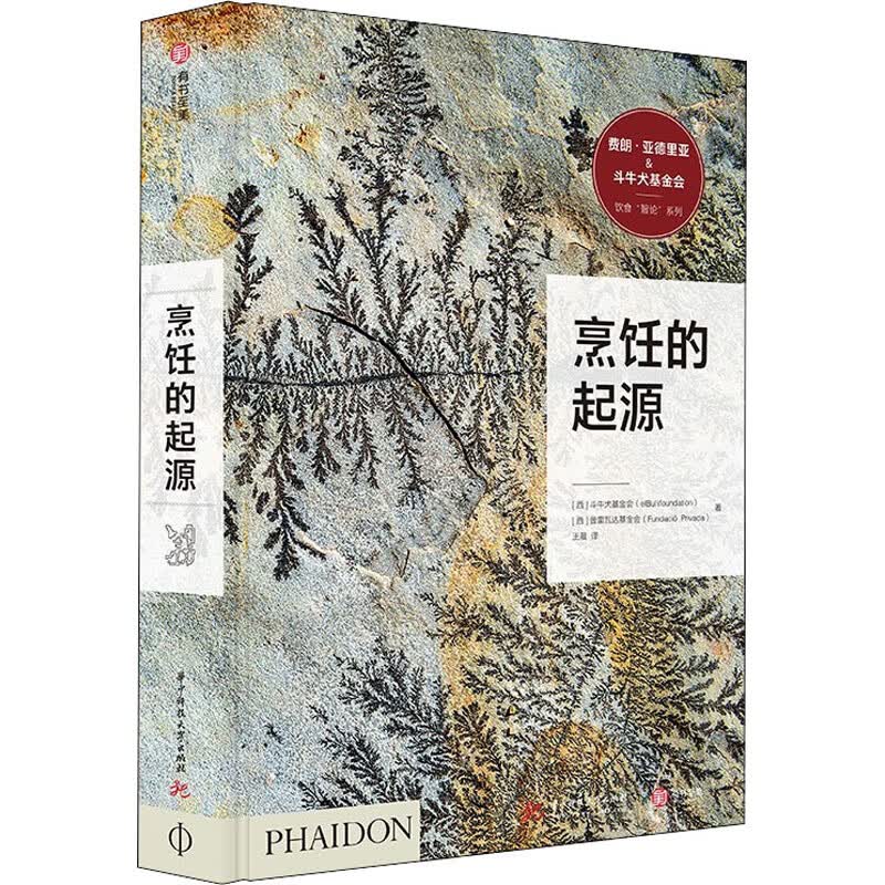 烹饪的起源 图书