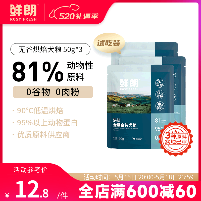 鲜朗(XIANLANG)低温烘焙狗粮冻干生骨肉天然无谷幼犬成犬全阶段换粮试吃试用 烘焙犬粮试吃装50g*3袋