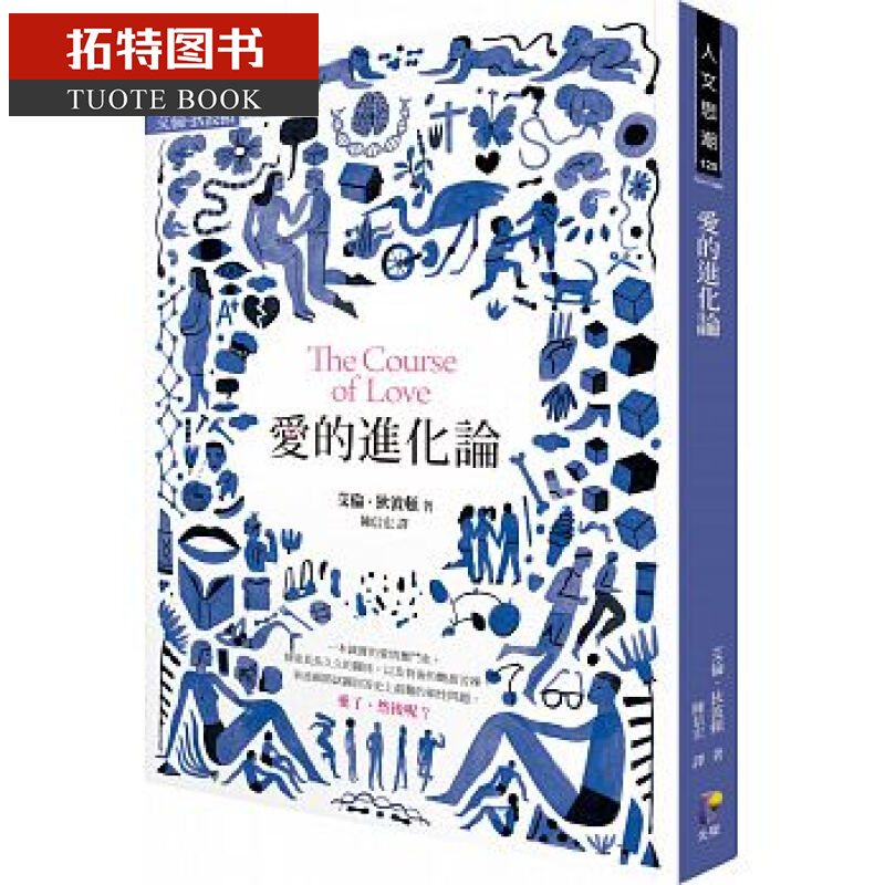 QH预售 爱的进化论 艾伦 狄波顿 先觉 台版原版 文学小说