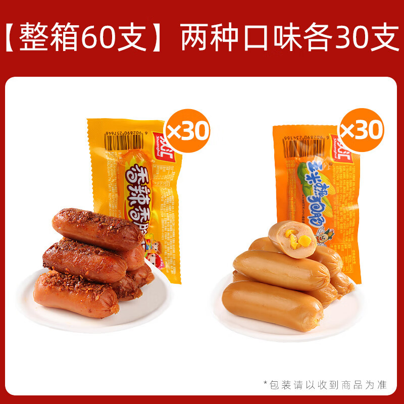 双汇(shuanghui)火腿肠香辣香脆肠玉米肠热狗肠脆皮烤肠零食整箱