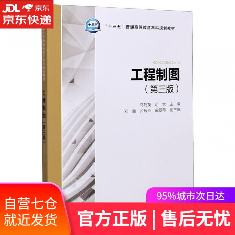 【新华书店】工程制图 中国电力出版社