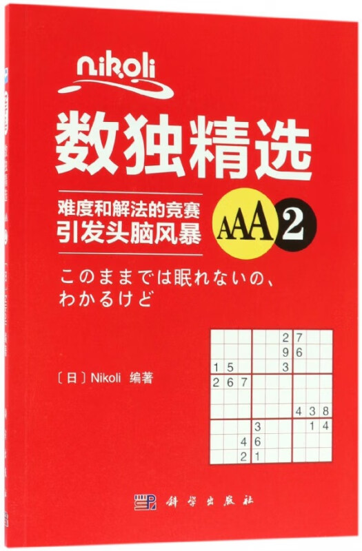 nikoli数独精选(AAA2)