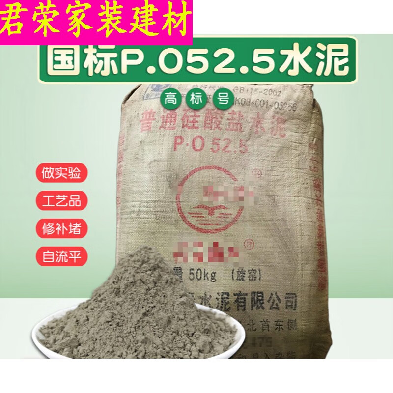 o52.5高标号525黑水泥大学实验自流平快干硬早袋定制