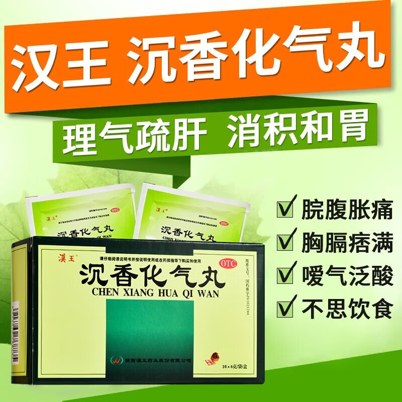 北京同仁沉香化气丸10袋可搭配治疗胃胀胃痛中药消积导滞消化不良