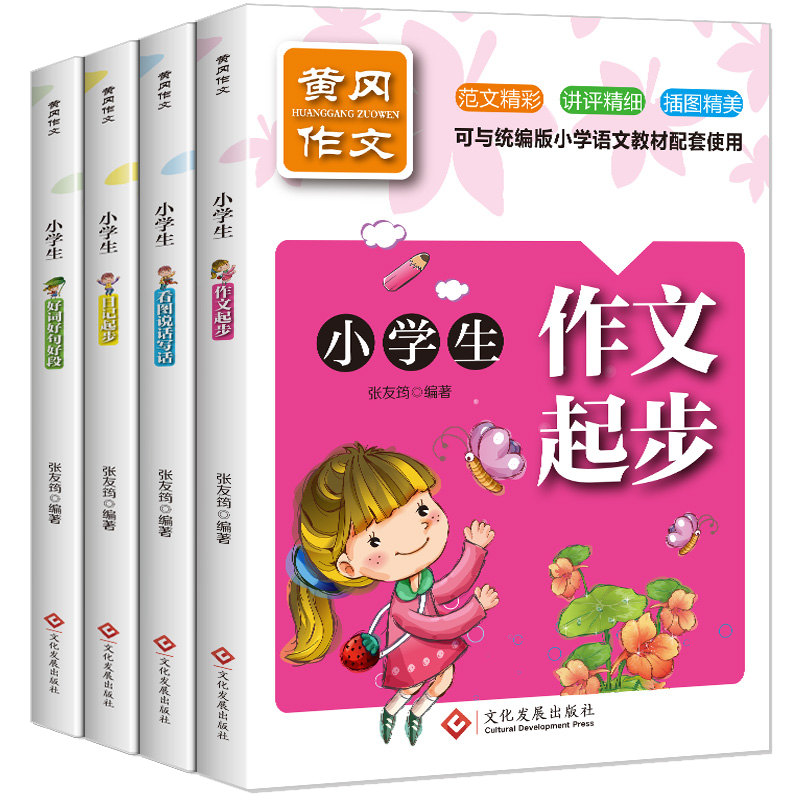 小学生黄冈作文全4册价格走势及购买推荐