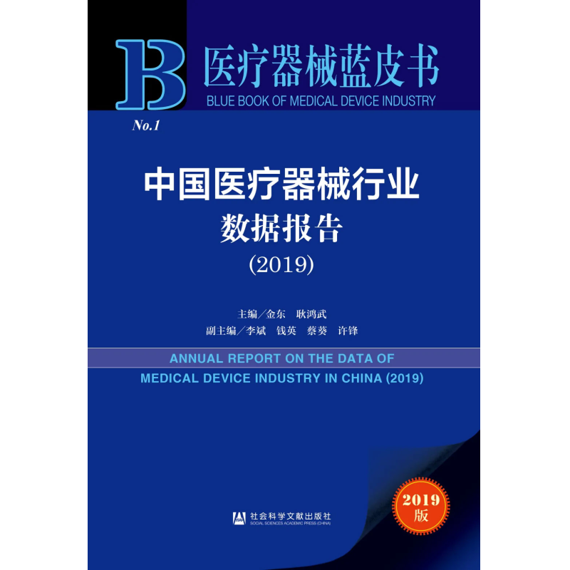 2023中国医疗器械行业数据报告