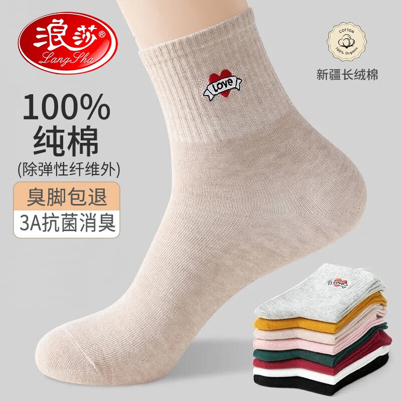 浪莎100%纯棉纱袜子女中筒袜纯棉透气防臭女士刺绣全棉女袜潮 爱心-卡其+粉+灰+白+姜黄怎么看?