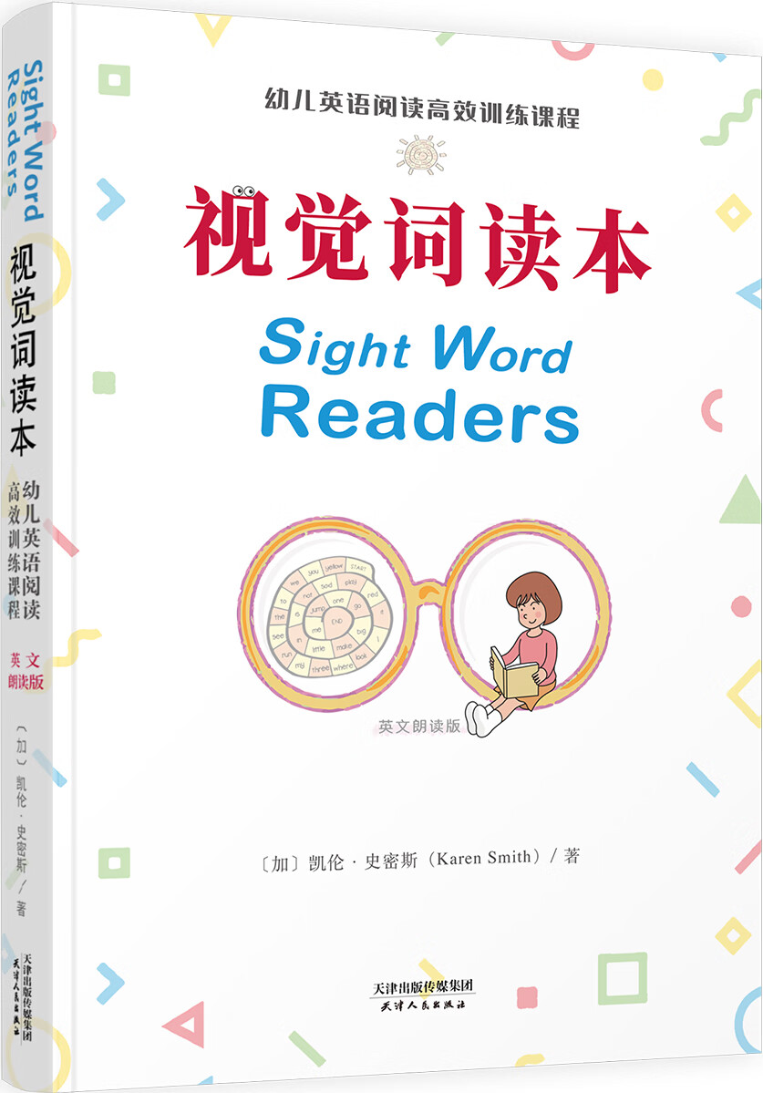 [正版图书]视觉词读本 : 幼儿英语阅读高效训练课程（英文朗读版）