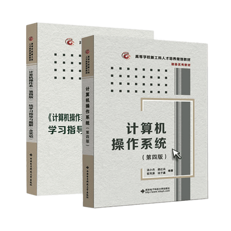 【计算机操作系统】汤小丹、汤子瀛合著的教材推荐|价格走势,销量排行榜