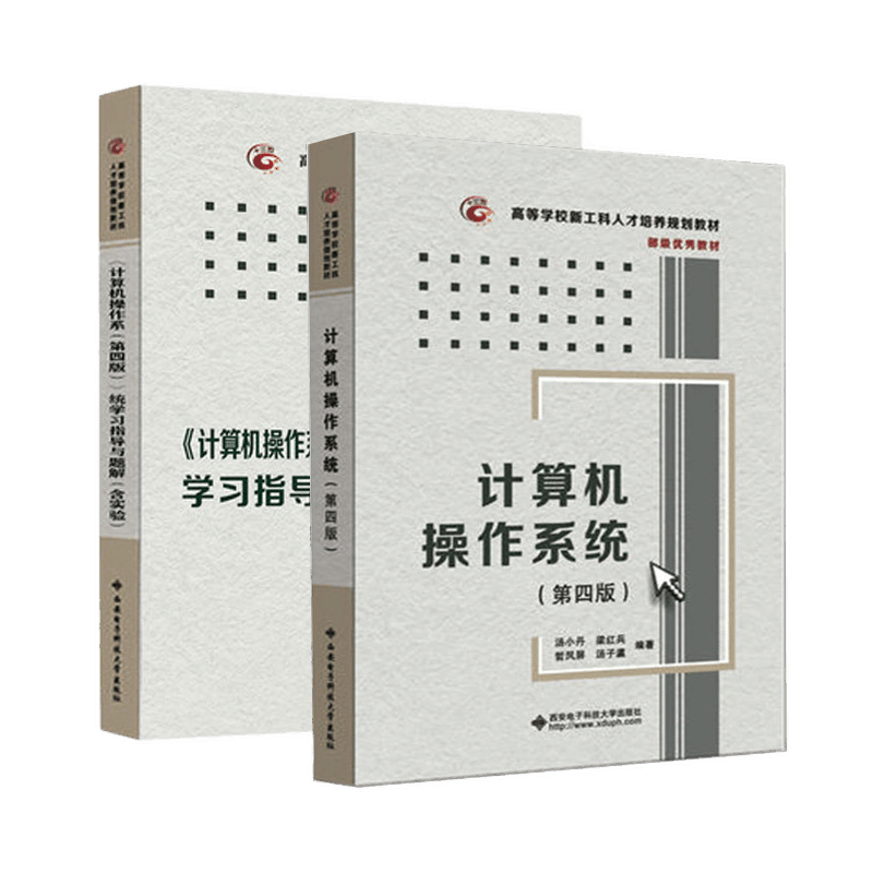 【计算机操作系统】汤小丹、汤子瀛合著的教材推荐|价格走势，销量排行榜