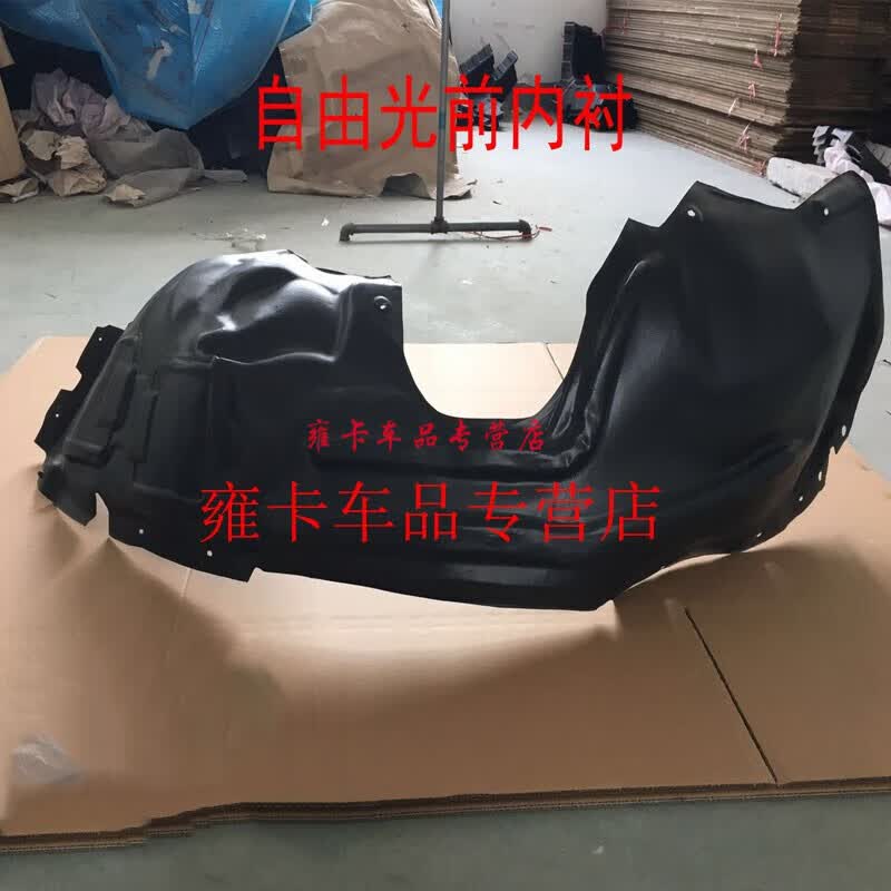 云飞腾适用 14-18款Jeep吉普自由光前轮内衬叶子板内衬国产自由光挡泥板 前轮左右 一对 【带棉】属于什么档次？