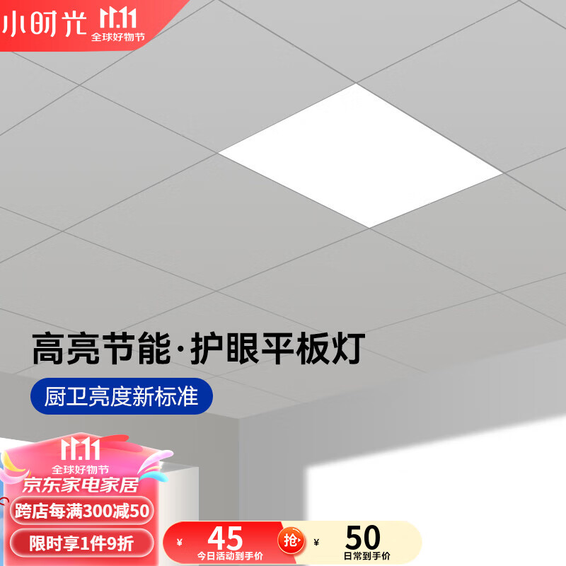小时光集成吊顶灯嵌入式厨房平板灯办公室led铝扣板卫生间面板厨卫灯 雅白-无边框30*30cm-单色白光