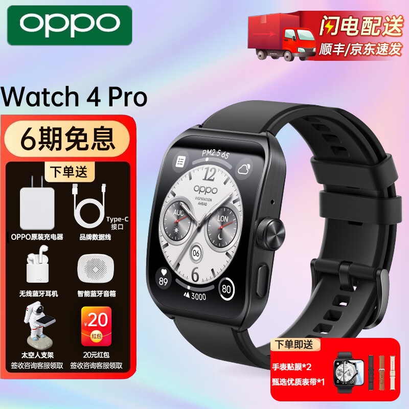 OPPO Watch 4 Pro智能手表真的好吗？测评结果报告！