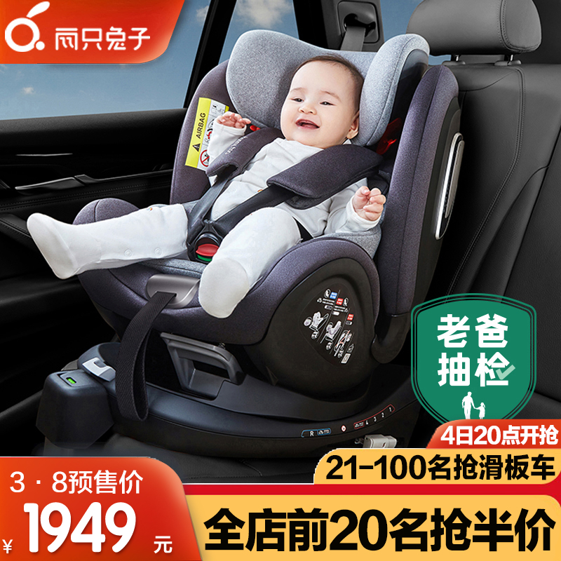 两只兔子安全座椅求知B101婴儿车载儿童座椅汽车用0-7岁宝宝360度旋转可坐可躺加宽加大老爸测评 科技黑丨智能透风丨加宽加大丨严格认证丨360°旋转
