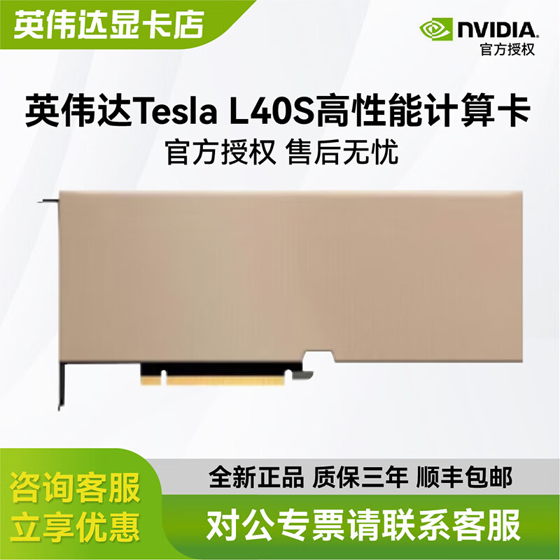 英偉達 NVIDIA  TeslaA100 A800 40G/80G顯卡 PCIE人工智能大模型加速GPU服務器 Tesla L40S 48G(原廠原版不含稅)