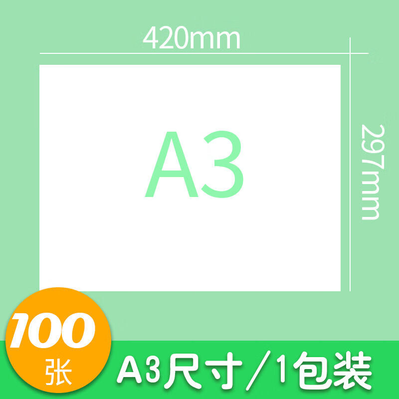 旭泽【精选】A4纸打印纸白纸草稿纸批发学生用彩画画纸打印复印纸 A3纸70克100张 【A4的2倍】