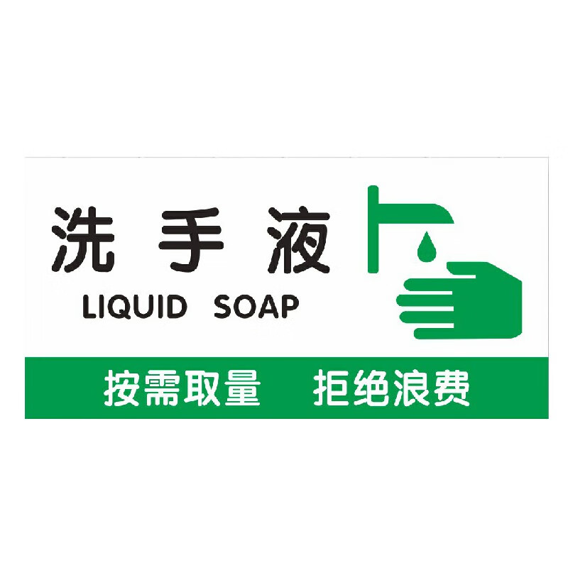 安燚 ts-27洗手液 贴纸温馨提示牌小心台阶禁止吸烟小心玻璃碰头墙贴