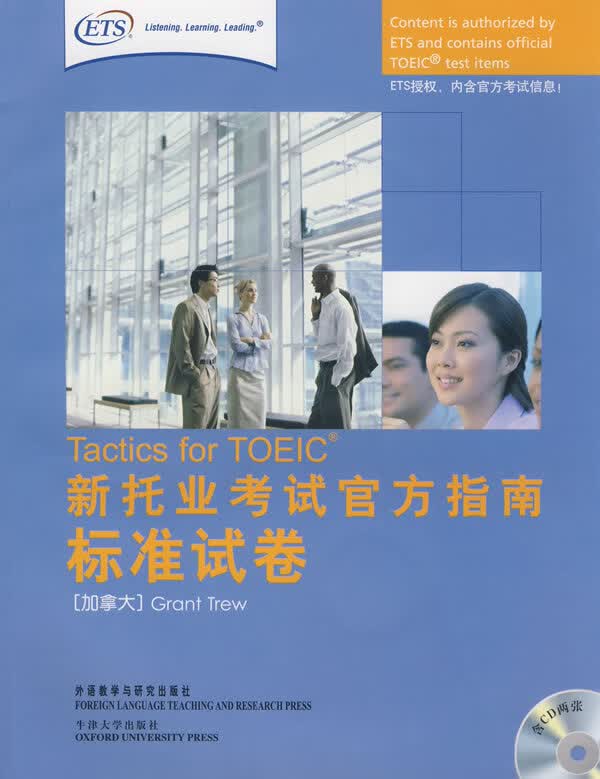 新托业考试官方指南标准试卷【放心选购】