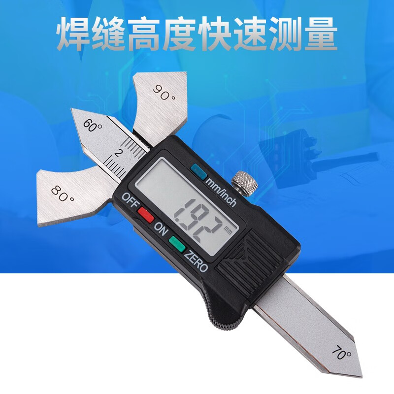 艾测 (数显焊缝规)焊缝尺焊接电焊检验尺焊缝高度测量焊脚咬边0-20mm