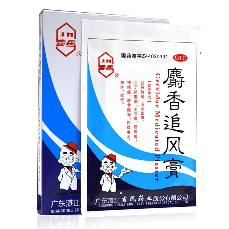 吉民 麝香追风膏 10片 祛风散寒 活血止痛 风湿痛 关节痛 筋骨痛 神经