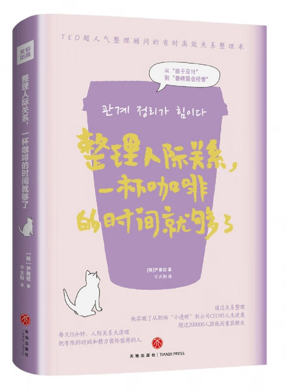 整理人际关系一杯咖啡的时间就够了