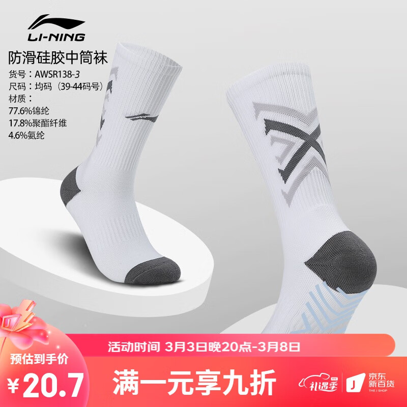 李宁足球袜防滑硅胶男中筒毛巾底精英跑步篮球袜运动训练袜子 白色 AWSR138-3 适合39-44码