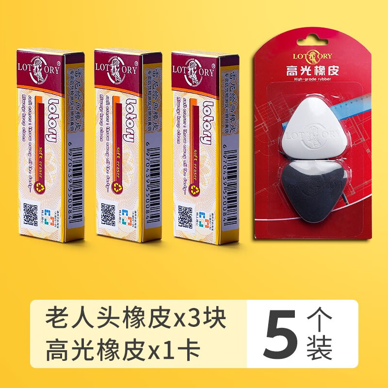 老人头(lotory)素描橡皮擦美术生艺考生专用 专业绘画绘图高光象皮