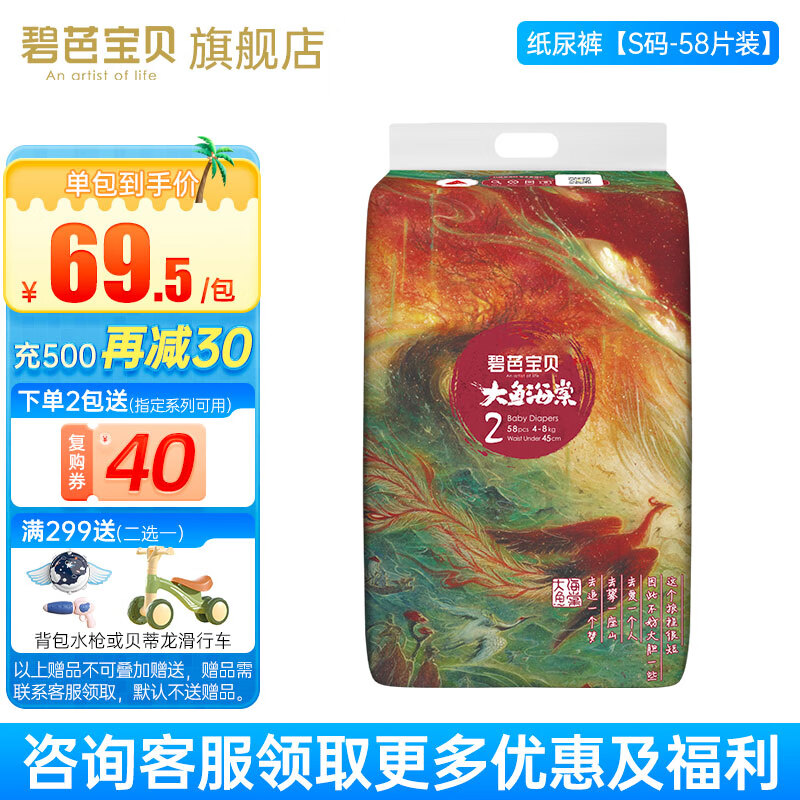 碧芭宝贝大鱼海棠纸尿裤超薄透气婴儿尿不湿 纸尿裤【S-58片装】4-8kg适用怎么样,好用不?