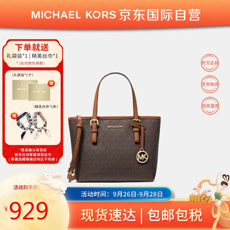 迈克.科尔斯（MICHAEL KORS）MK女包 奢侈品Jet Set菜篮子托特包 深棕色 35T9GTVT0B BROWN怎么看?