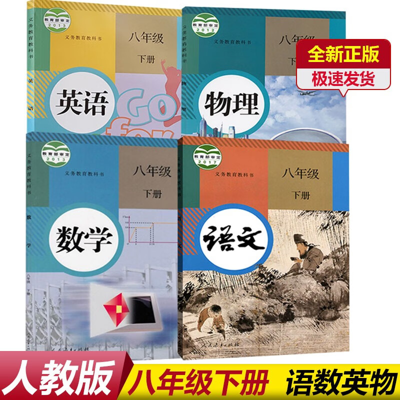 2023新版八年级下册课本全套4本人教版8八年级下册语文数学英语物理书全套教材教科书八下语数英物人教