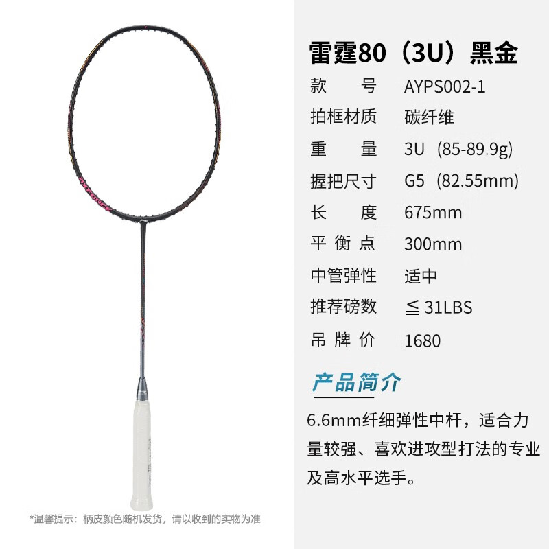 李宁（LI-NING）羽毛球拍单拍 超轻全碳素高端专业级进攻速度型比赛球拍雷霆80 雷霆80 黑金3U 【默认拉线空拍请备注】