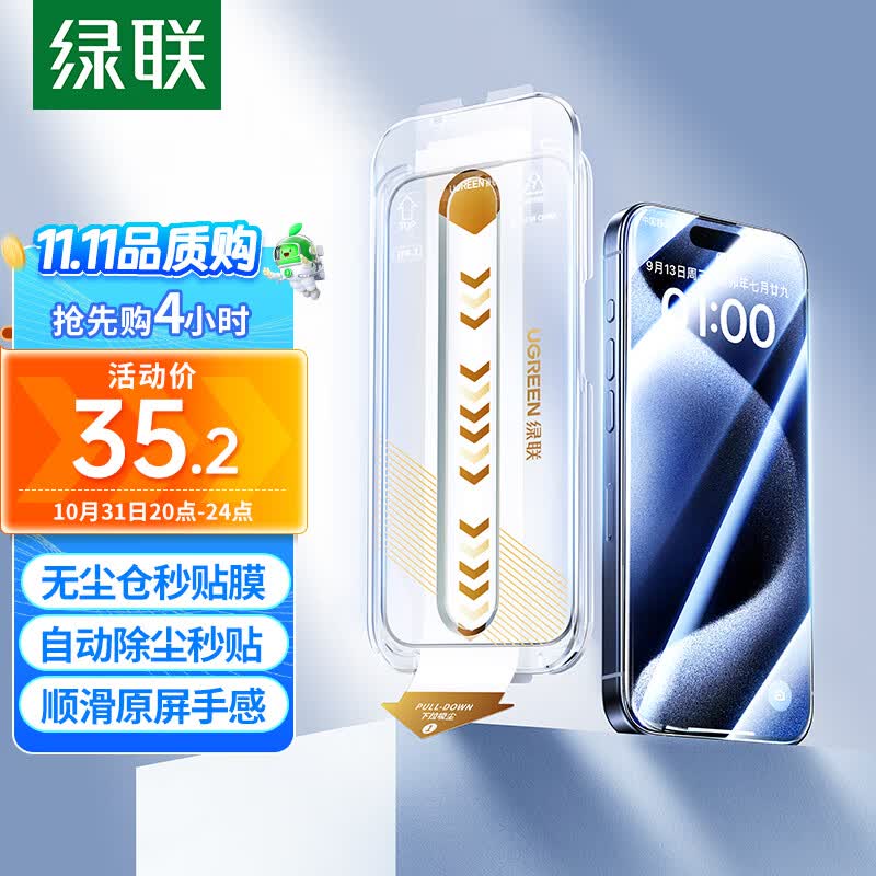 绿联 苹果15ProMax钢化膜 iPhone15ProMax手机膜高清无尘仓秒贴膜听筒防尘防指纹防摔超薄全屏覆盖前膜 2片装怎么样,好用不?