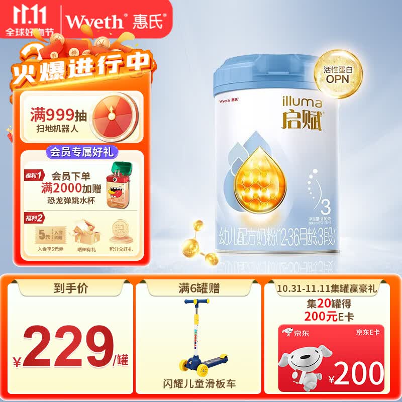 惠氏启赋（Wyeth illuma）亲和人体婴幼儿配方奶粉蓝钻810g 【新国标】3段*1罐（23年1月前产）使用感如何?