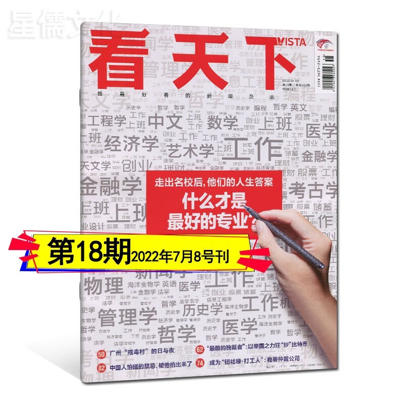 VISTA看天下杂志2022年35/34/33/32/31/30/29-1期非2023过期刊 2022年第18期