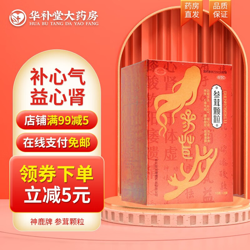 神鹿牌 参茸颗粒 10g*8袋*4小盒/大盒 补心气 益心肾 用于体虚神怯