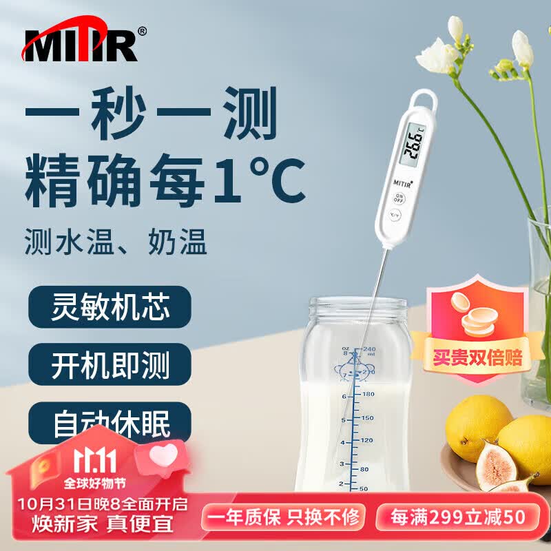 MITIR食品温度计厨房油温计商用烘焙测温计婴儿奶温计洗澡水温计TP679怎么看?