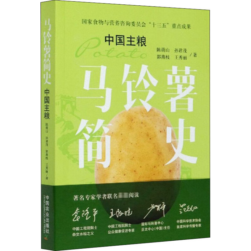 马铃薯简史 中国主粮