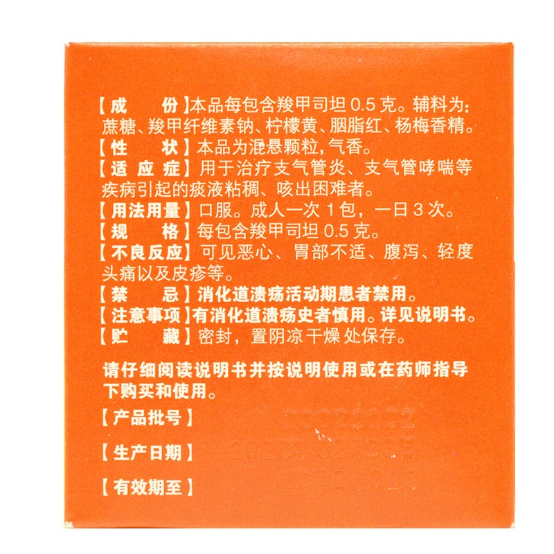 卡立宁 羧甲司坦颗粒 0.5g*9包/盒支气管炎 支气管哮喘 痰液粘稠 1盒