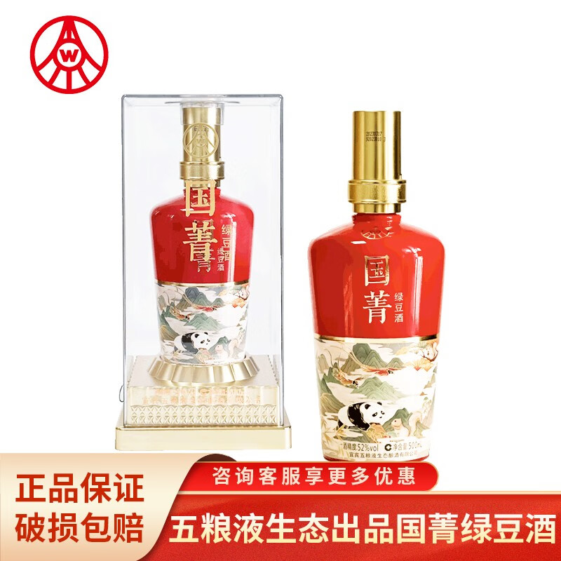 五粮液（WULIANGYE）生态出品 国菁熊猫酒 52度绿豆酒商务招待送礼用酒 国菁500mL*2瓶