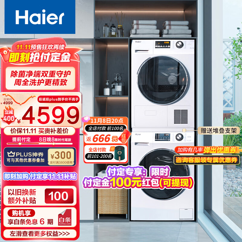 海尔（Haier）洗烘套装白色1.08洗净比10Kg滚筒洗衣机全自动+热泵烘干机家用香薰除菌129W怎么看?