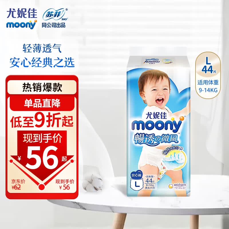 MOONY尤妮佳畅透拉拉裤L44片(9-14kg) 经典之选透气柔软(男女通用)属于什么档次？