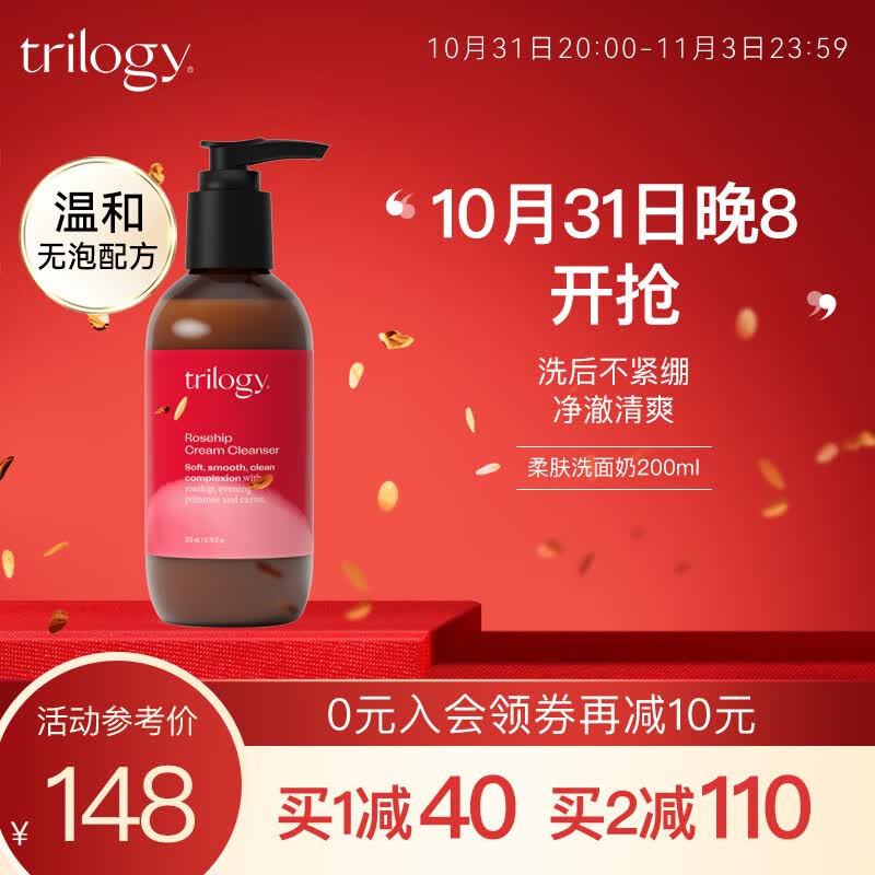 趣乐活（trilogy） 萃乐活柔肤洗面奶 200ml 温和无泡 滋润保湿使用感如何?