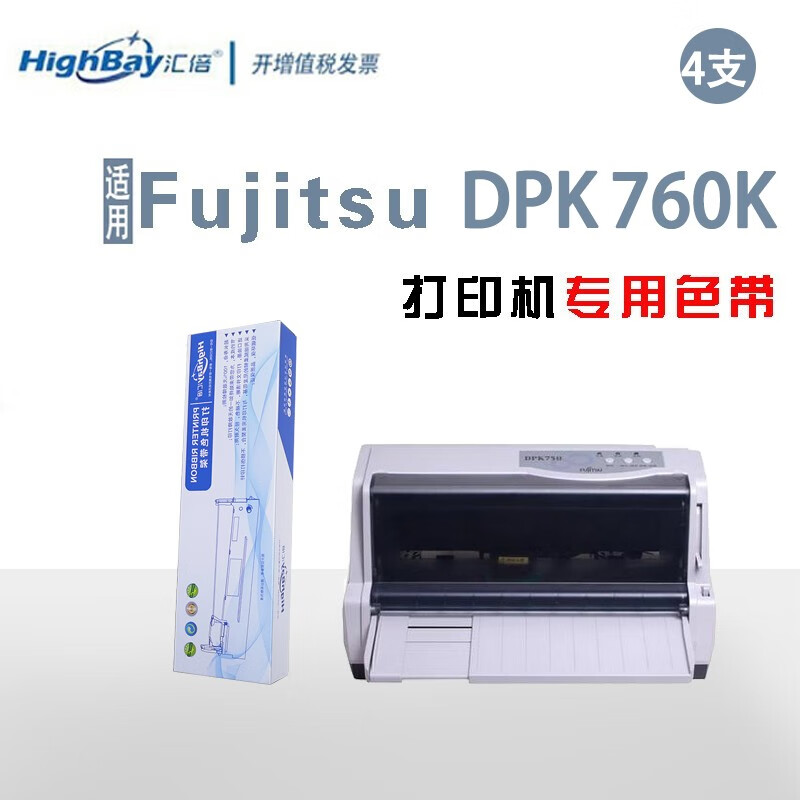 汇倍 色带框 适用于富士通 FUJITSU DPK760K 专用色带架（含色带芯）dpk760k 4支装