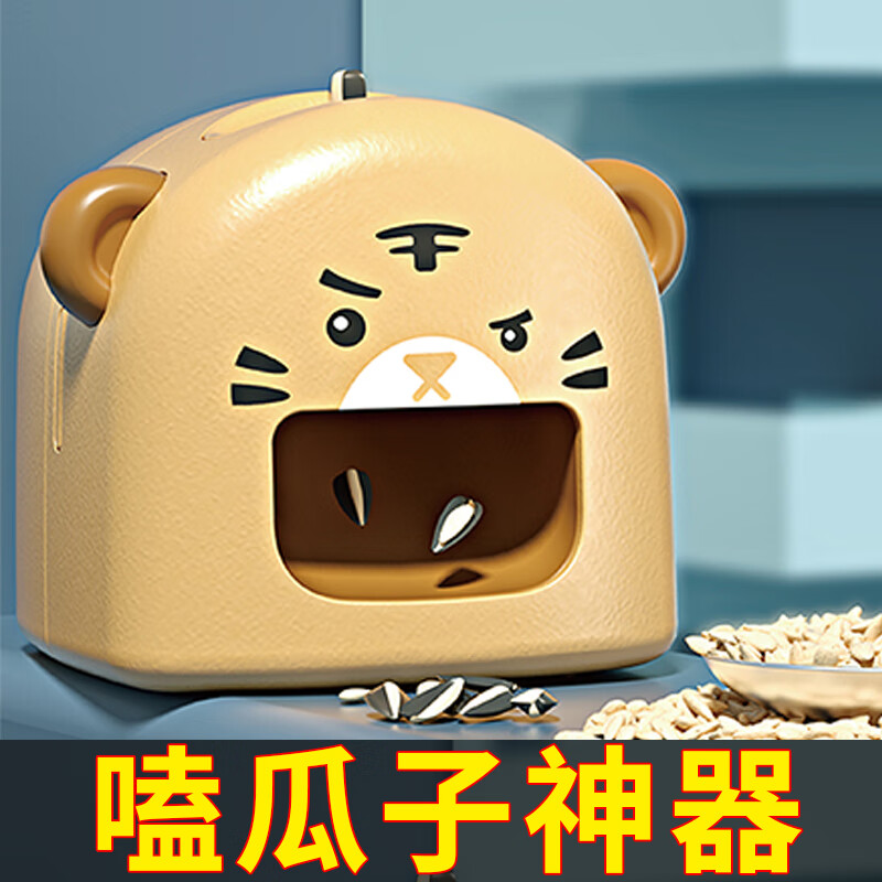 邦兴晖自动嗑瓜子神器电动嗑瓜子机懒人开壳机自动扒瓜子剥壳器剥皮jm