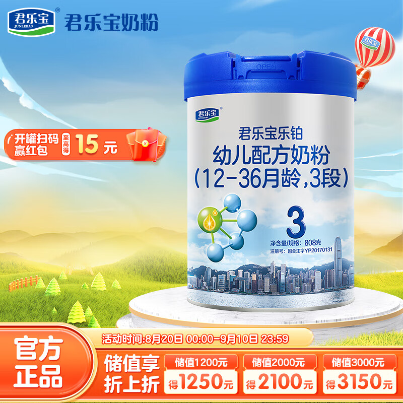君乐宝(JUNLEBAO)乐铂 3段幼儿配方奶粉808克(12-36个月龄) 含OPO结构脂属于什么档次？